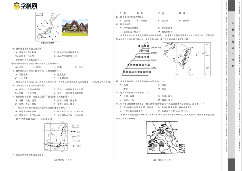 地理（江苏泰州卷）（A3考试版）_初中全科电子版试卷练习试题_地理_2024中考模拟题地理(1)_一模_地理（江苏泰州卷）-2024年中考第一次模拟考试