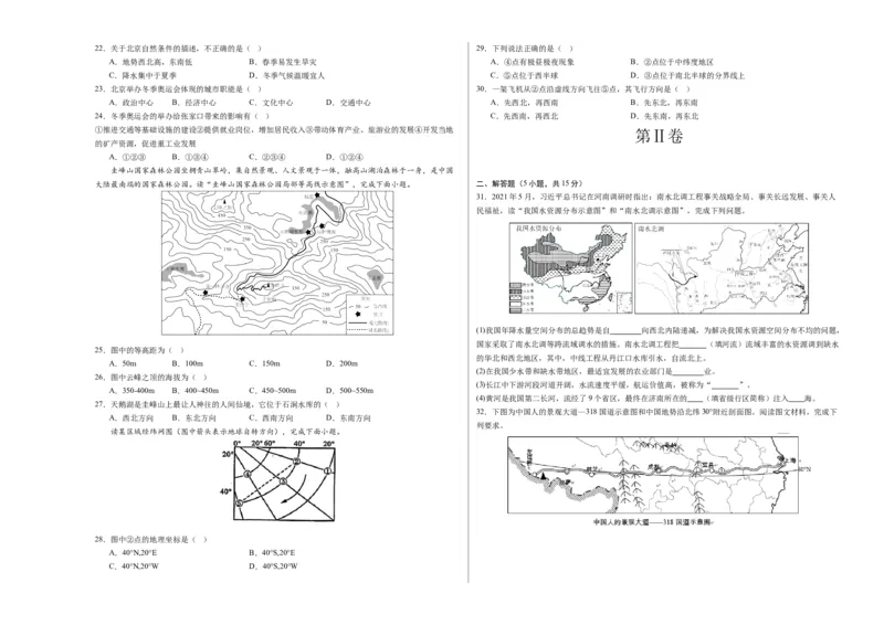 地理（江苏泰州卷）（A3考试版）_初中全科电子版试卷练习试题_地理_2024中考模拟题地理(1)_一模_地理（江苏泰州卷）-2024年中考第一次模拟考试