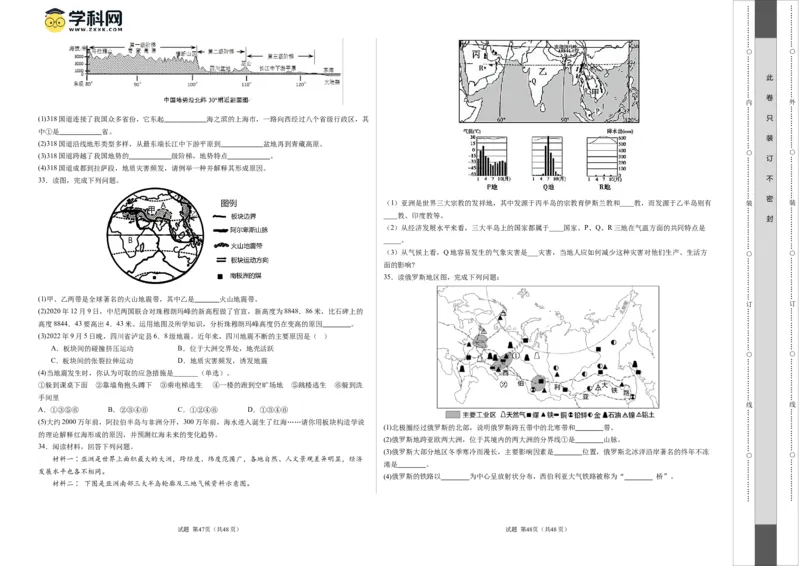 地理（江苏泰州卷）（A3考试版）_初中全科电子版试卷练习试题_地理_2024中考模拟题地理(1)_一模_地理（江苏泰州卷）-2024年中考第一次模拟考试