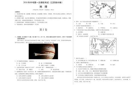 地理（江苏泰州卷）（A3考试版）_初中全科电子版试卷练习试题_地理_2024中考模拟题地理(1)_一模_地理（江苏泰州卷）-2024年中考第一次模拟考试