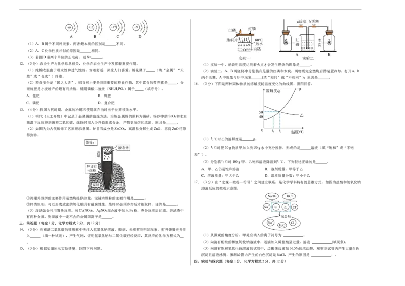 化学（吉林卷）（考试版A3）_初中全科电子版试卷练习试题_化学_2024中考模拟题化学(1)_三模（36套）_化学（吉林卷）