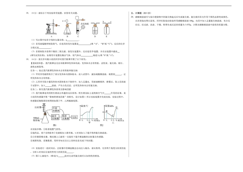 化学（吉林卷）（考试版A3）_初中全科电子版试卷练习试题_化学_2024中考模拟题化学(1)_三模（36套）_化学（吉林卷）
