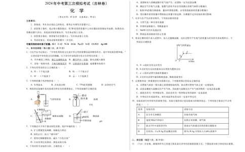 化学（吉林卷）（考试版A3）_初中全科电子版试卷练习试题_化学_2024中考模拟题化学(1)_三模（36套）_化学（吉林卷）