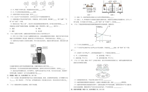 化学（吉林卷）（考试版A3）_初中全科电子版试卷练习试题_化学_2024中考模拟题化学(1)_三模（36套）_化学（吉林卷）