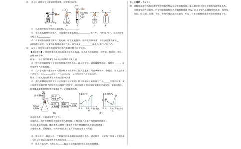 化学（吉林卷）（考试版A3）_初中全科电子版试卷练习试题_化学_2024中考模拟题化学(1)_三模（36套）_化学（吉林卷）