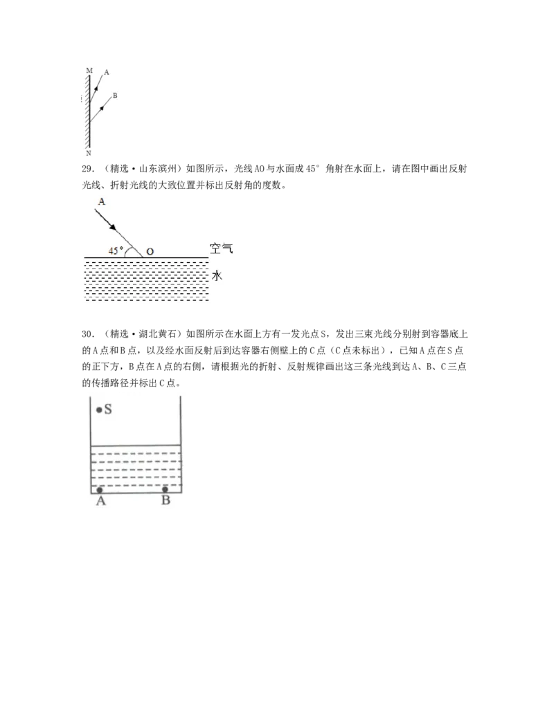 单元04光现象真题模拟练（原卷版）_初中全科电子版试卷练习试题_物理_8年级上册物理试题_人教版物理八年级上单元试卷（054份）_单元试卷第2套12份