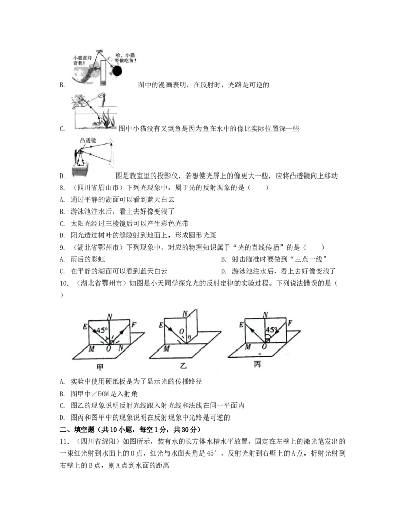单元04光现象真题模拟练（原卷版）_初中全科电子版试卷练习试题_物理_8年级上册物理试题_人教版物理八年级上单元试卷（054份）_单元试卷第2套12份