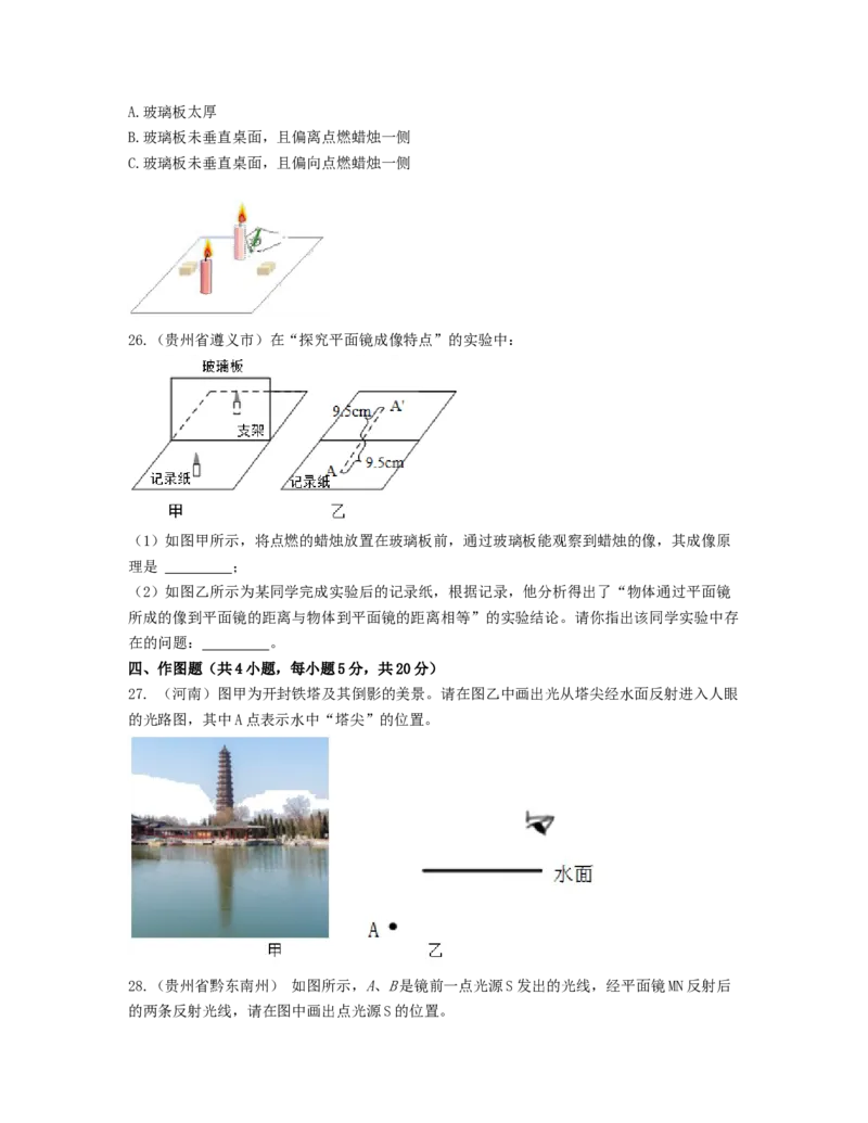 单元04光现象真题模拟练（原卷版）_初中全科电子版试卷练习试题_物理_8年级上册物理试题_人教版物理八年级上单元试卷（054份）_单元试卷第2套12份