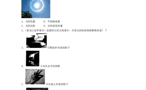 单元04光现象真题模拟练（原卷版）_初中全科电子版试卷练习试题_物理_8年级上册物理试题_人教版物理八年级上单元试卷（054份）_单元试卷第2套12份