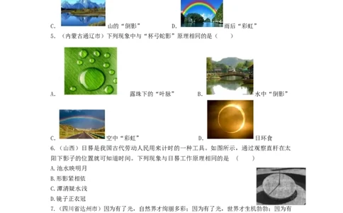 单元04光现象真题模拟练（原卷版）_初中全科电子版试卷练习试题_物理_8年级上册物理试题_人教版物理八年级上单元试卷（054份）_单元试卷第2套12份
