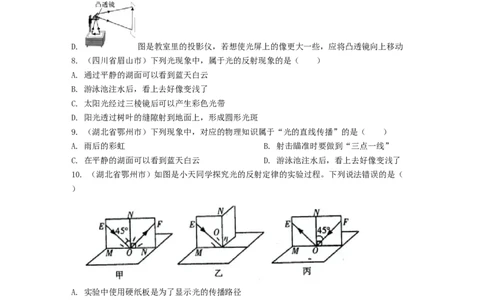 单元04光现象真题模拟练（原卷版）_初中全科电子版试卷练习试题_物理_8年级上册物理试题_人教版物理八年级上单元试卷（054份）_单元试卷第2套12份