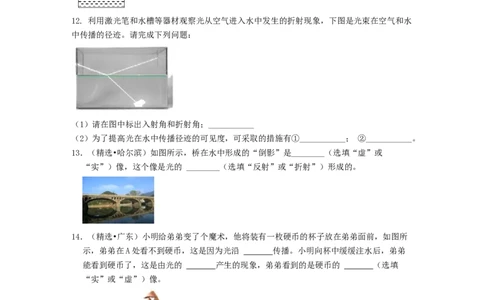 单元04光现象真题模拟练（原卷版）_初中全科电子版试卷练习试题_物理_8年级上册物理试题_人教版物理八年级上单元试卷（054份）_单元试卷第2套12份