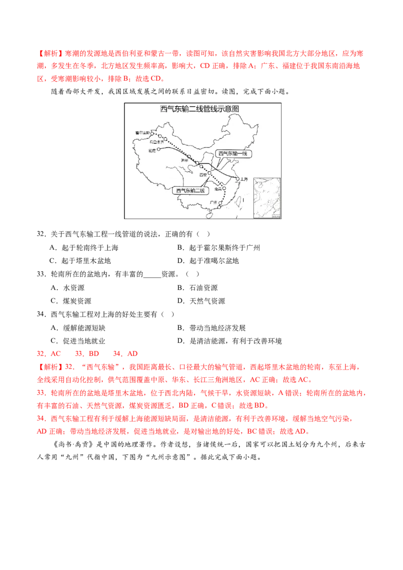 地理（江苏南京卷）（全解全析）_初中全科电子版试卷练习试题_地理_2024中考模拟题地理(1)_三模（39）_地理（江苏南京卷）