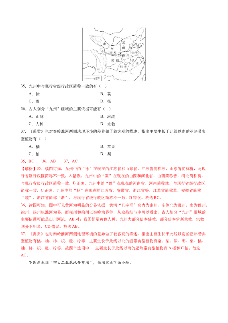 地理（江苏南京卷）（全解全析）_初中全科电子版试卷练习试题_地理_2024中考模拟题地理(1)_三模（39）_地理（江苏南京卷）