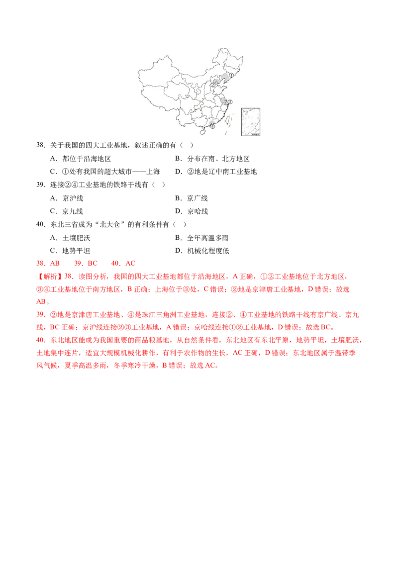 地理（江苏南京卷）（全解全析）_初中全科电子版试卷练习试题_地理_2024中考模拟题地理(1)_三模（39）_地理（江苏南京卷）