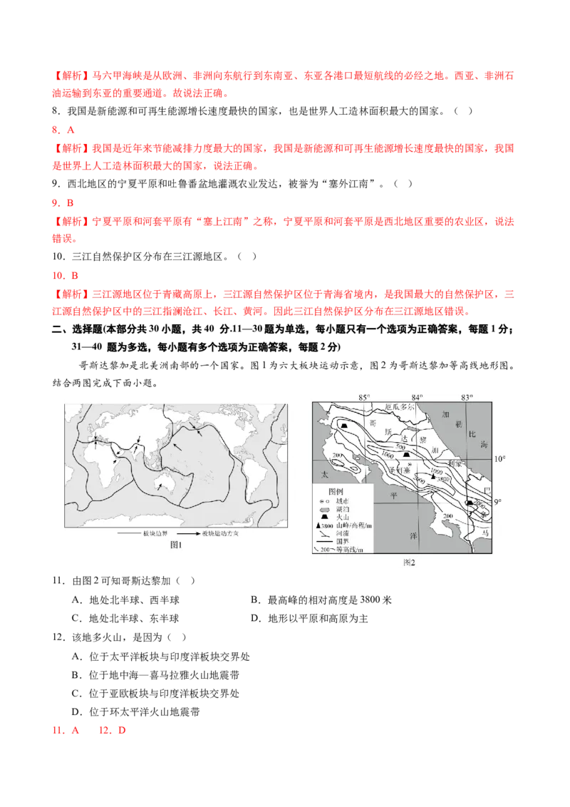 地理（江苏南京卷）（全解全析）_初中全科电子版试卷练习试题_地理_2024中考模拟题地理(1)_三模（39）_地理（江苏南京卷）