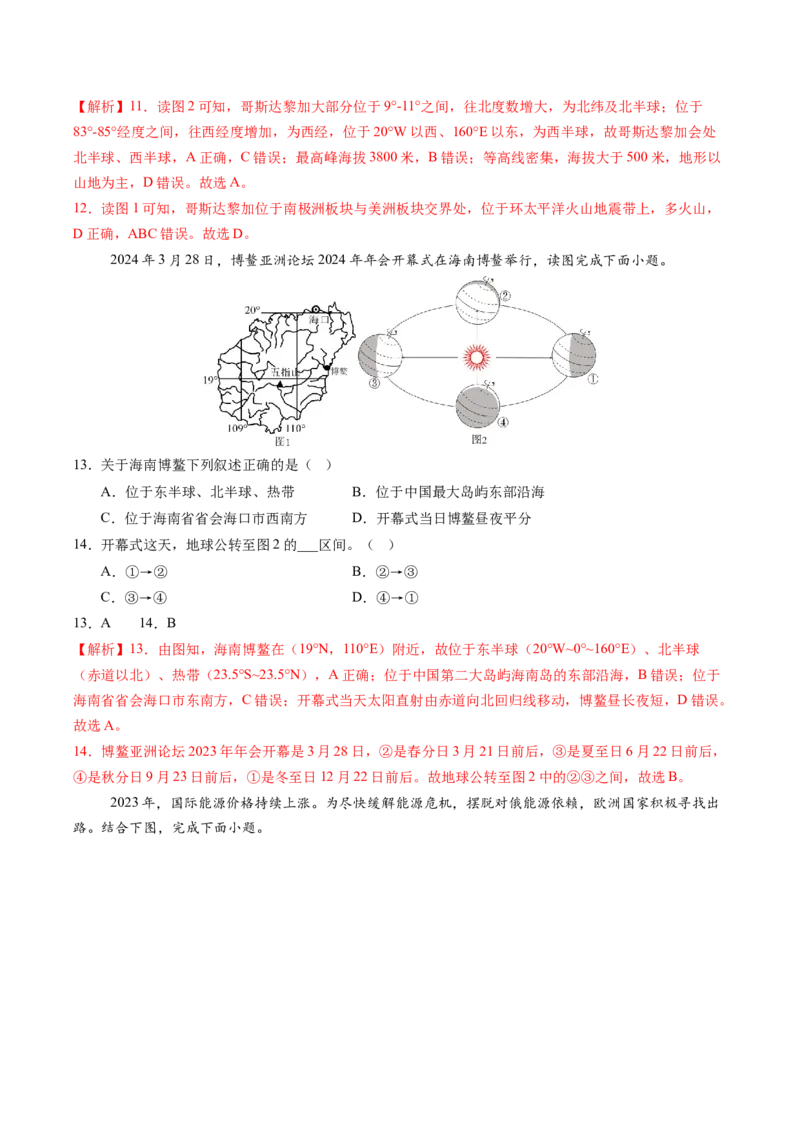 地理（江苏南京卷）（全解全析）_初中全科电子版试卷练习试题_地理_2024中考模拟题地理(1)_三模（39）_地理（江苏南京卷）