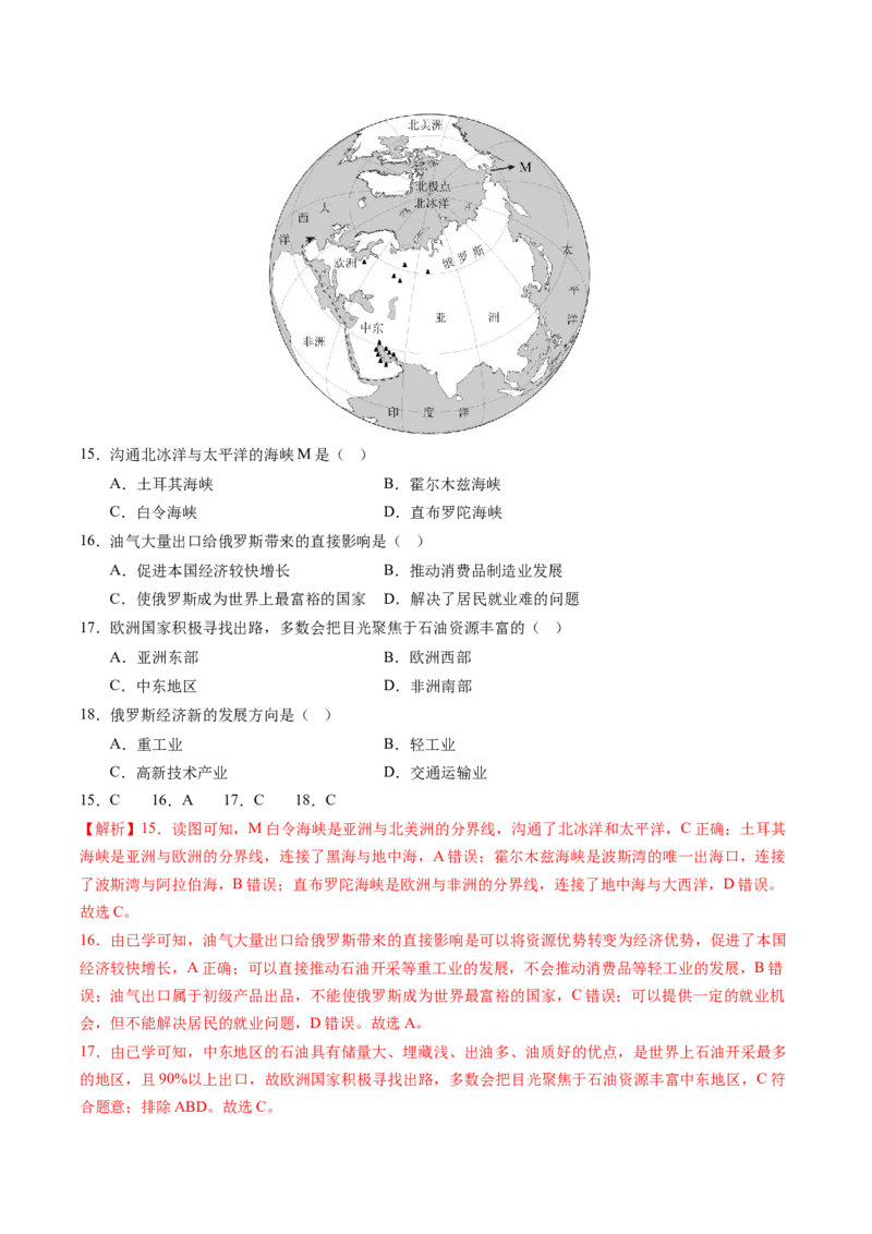 地理（江苏南京卷）（全解全析）_初中全科电子版试卷练习试题_地理_2024中考模拟题地理(1)_三模（39）_地理（江苏南京卷）