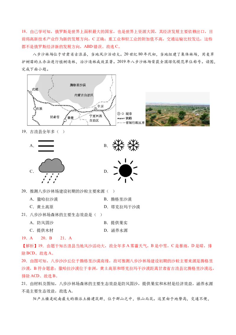 地理（江苏南京卷）（全解全析）_初中全科电子版试卷练习试题_地理_2024中考模拟题地理(1)_三模（39）_地理（江苏南京卷）