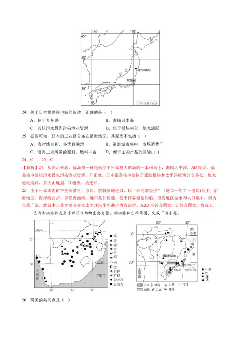 地理（江苏南京卷）（全解全析）_初中全科电子版试卷练习试题_地理_2024中考模拟题地理(1)_三模（39）_地理（江苏南京卷）