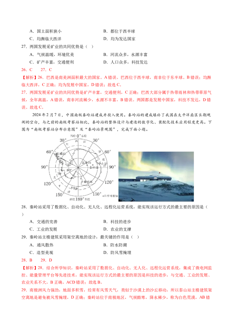 地理（江苏南京卷）（全解全析）_初中全科电子版试卷练习试题_地理_2024中考模拟题地理(1)_三模（39）_地理（江苏南京卷）