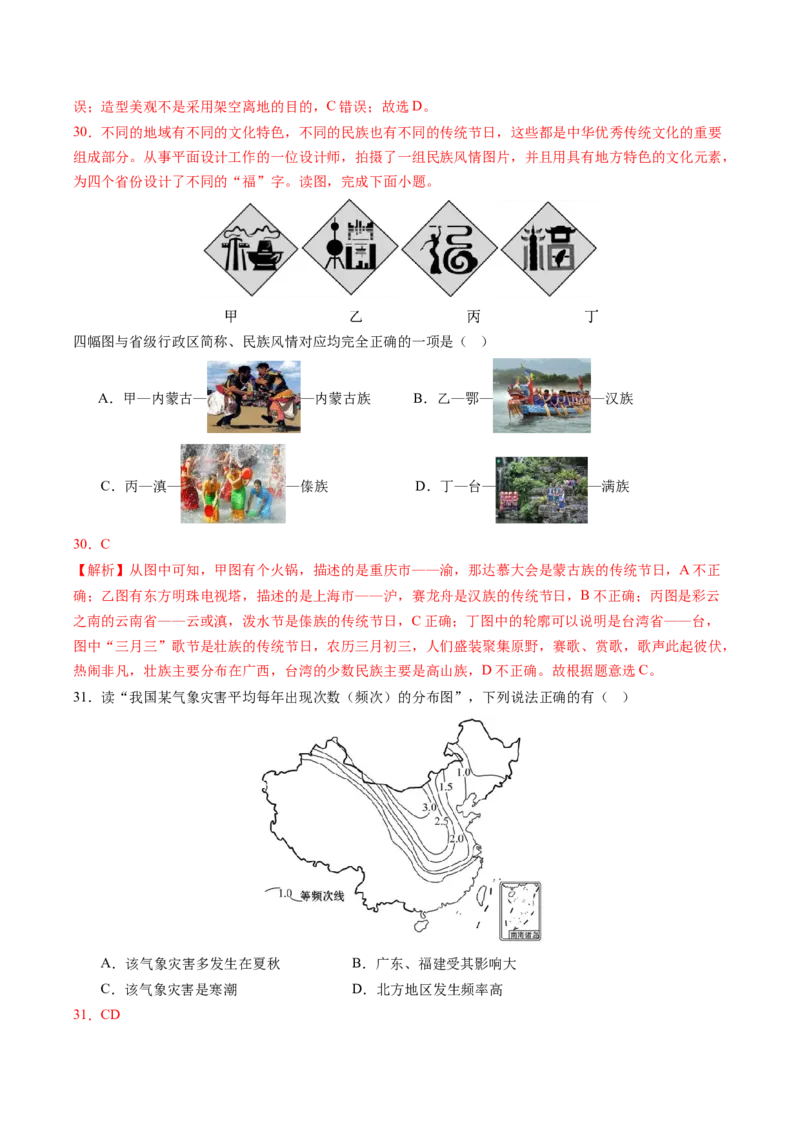 地理（江苏南京卷）（全解全析）_初中全科电子版试卷练习试题_地理_2024中考模拟题地理(1)_三模（39）_地理（江苏南京卷）