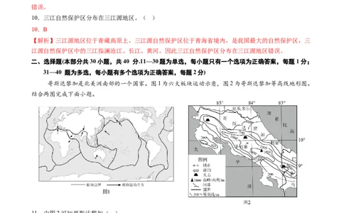 地理（江苏南京卷）（全解全析）_初中全科电子版试卷练习试题_地理_2024中考模拟题地理(1)_三模（39）_地理（江苏南京卷）