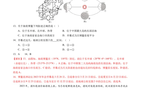 地理（江苏南京卷）（全解全析）_初中全科电子版试卷练习试题_地理_2024中考模拟题地理(1)_三模（39）_地理（江苏南京卷）