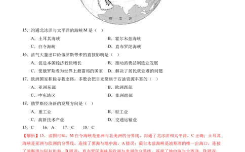 地理（江苏南京卷）（全解全析）_初中全科电子版试卷练习试题_地理_2024中考模拟题地理(1)_三模（39）_地理（江苏南京卷）