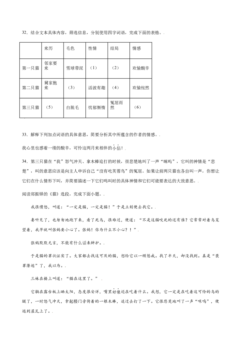 第16课猫(提升训练)(原卷版)_初中全科电子版试卷练习试题_语文_7上初中部编版语文练习、试卷_部编语文七年级上课时练习（048份）