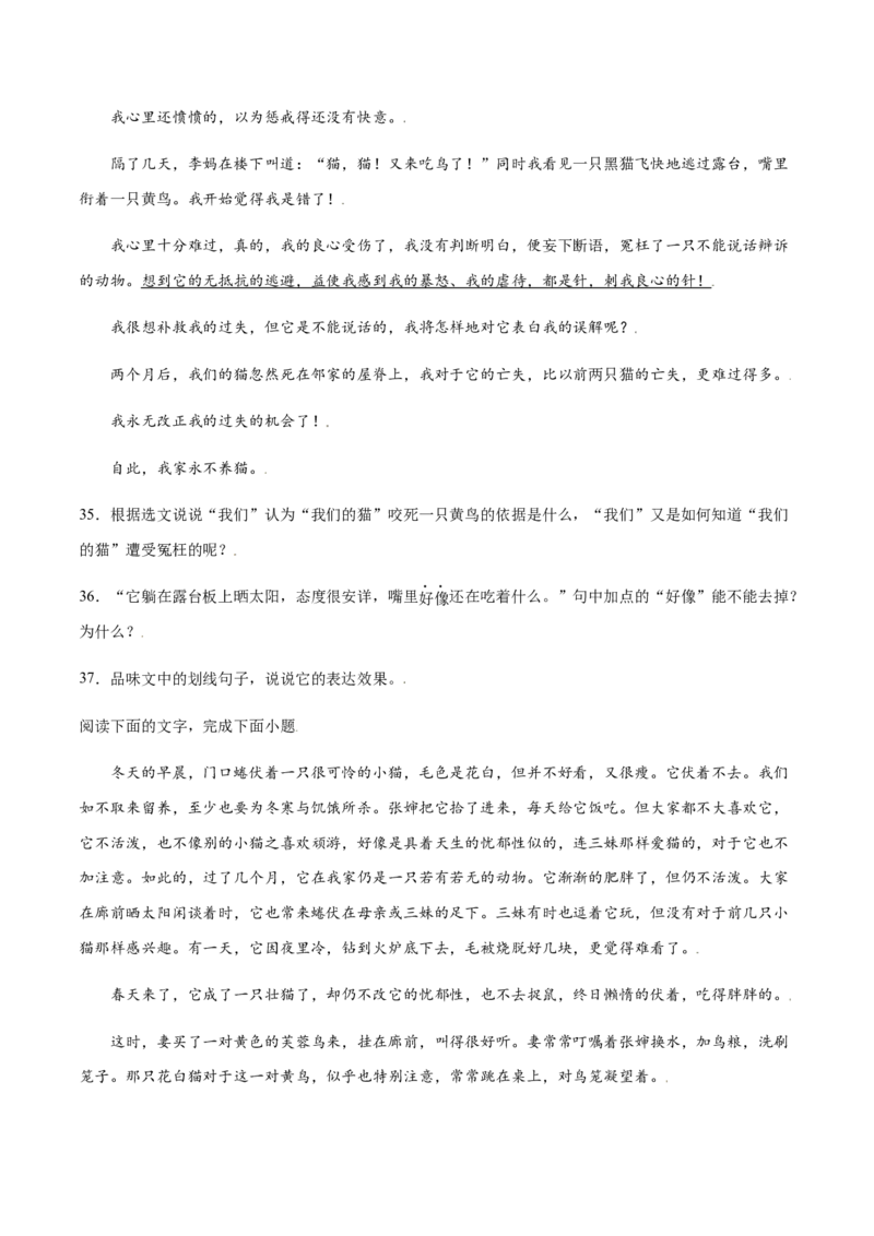 第16课猫(提升训练)(原卷版)_初中全科电子版试卷练习试题_语文_7上初中部编版语文练习、试卷_部编语文七年级上课时练习（048份）