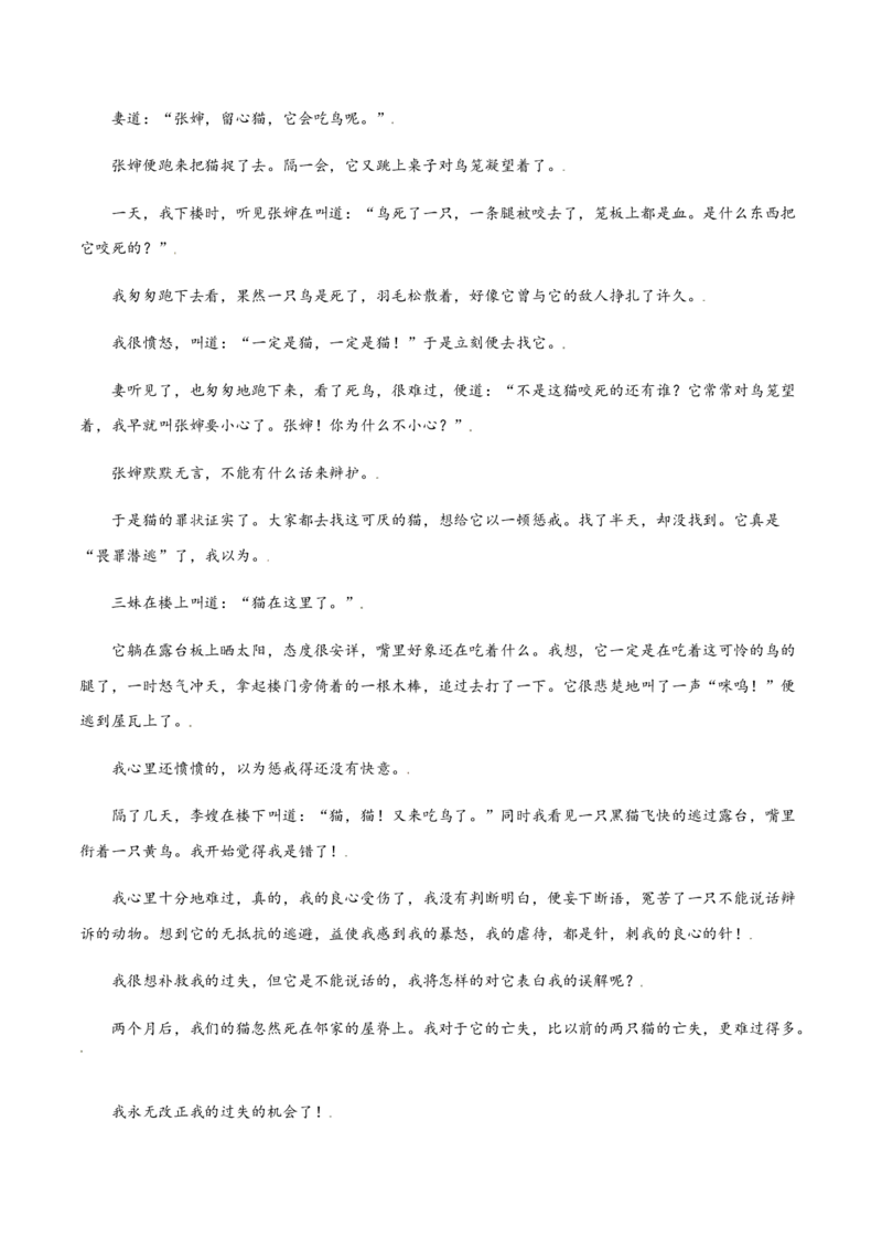 第16课猫(提升训练)(原卷版)_初中全科电子版试卷练习试题_语文_7上初中部编版语文练习、试卷_部编语文七年级上课时练习（048份）