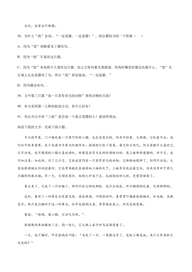 第16课猫(提升训练)(原卷版)_初中全科电子版试卷练习试题_语文_7上初中部编版语文练习、试卷_部编语文七年级上课时练习（048份）