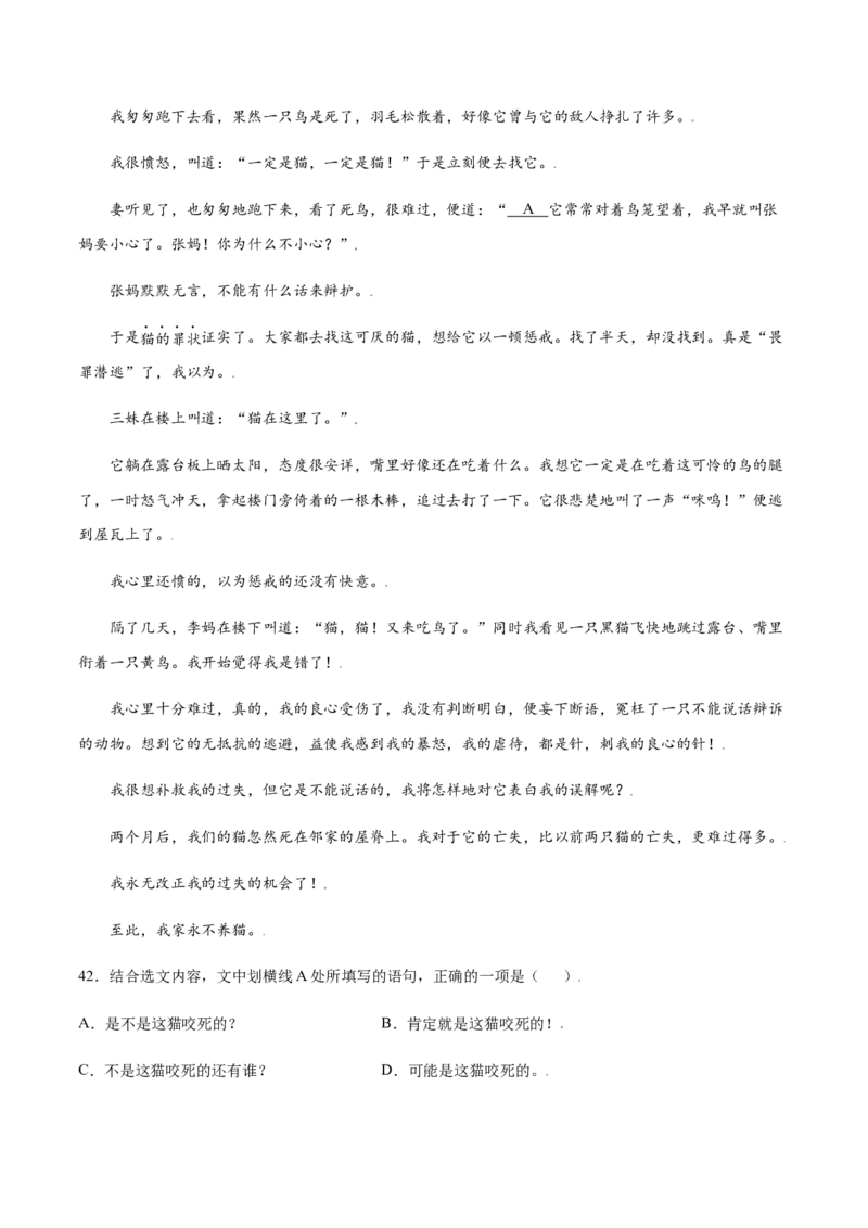 第16课猫(提升训练)(原卷版)_初中全科电子版试卷练习试题_语文_7上初中部编版语文练习、试卷_部编语文七年级上课时练习（048份）