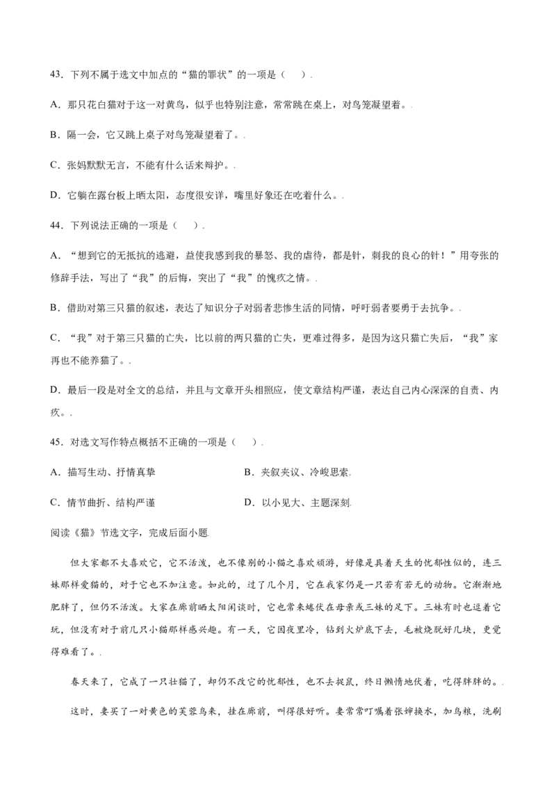 第16课猫(提升训练)(原卷版)_初中全科电子版试卷练习试题_语文_7上初中部编版语文练习、试卷_部编语文七年级上课时练习（048份）
