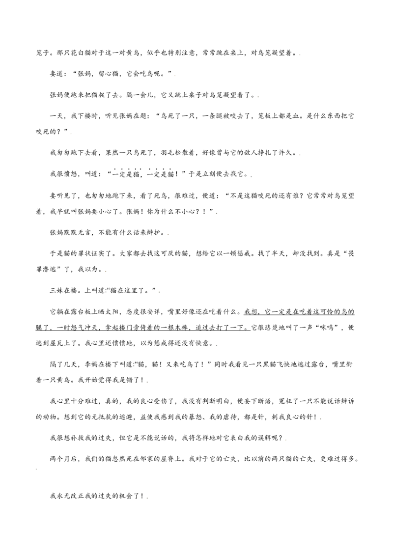 第16课猫(提升训练)(原卷版)_初中全科电子版试卷练习试题_语文_7上初中部编版语文练习、试卷_部编语文七年级上课时练习（048份）