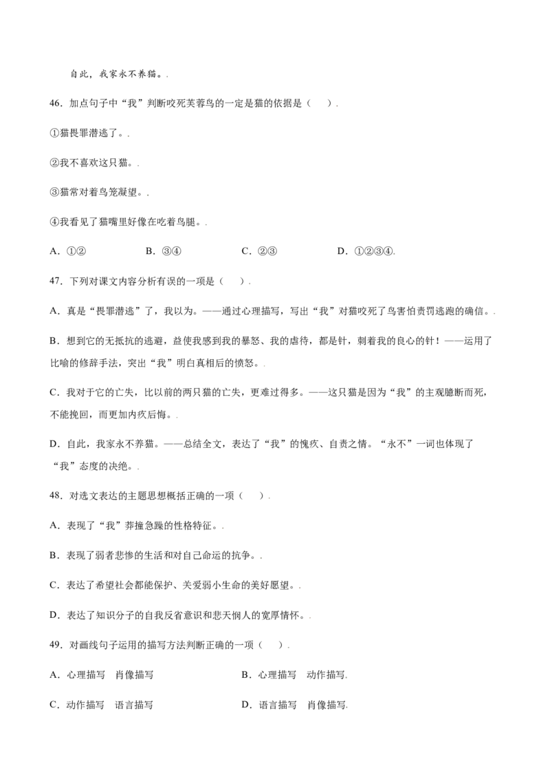 第16课猫(提升训练)(原卷版)_初中全科电子版试卷练习试题_语文_7上初中部编版语文练习、试卷_部编语文七年级上课时练习（048份）