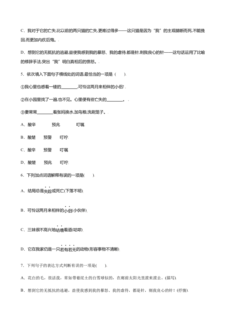 第16课猫(提升训练)(原卷版)_初中全科电子版试卷练习试题_语文_7上初中部编版语文练习、试卷_部编语文七年级上课时练习（048份）