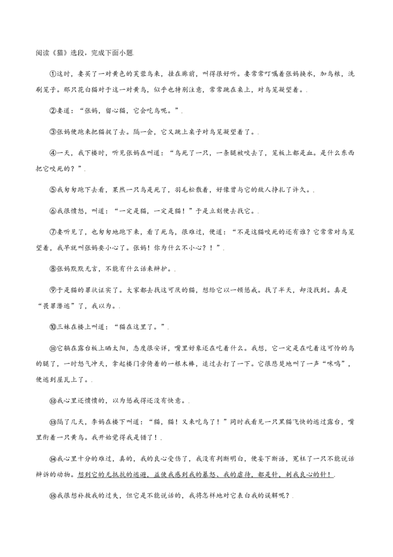 第16课猫(提升训练)(原卷版)_初中全科电子版试卷练习试题_语文_7上初中部编版语文练习、试卷_部编语文七年级上课时练习（048份）