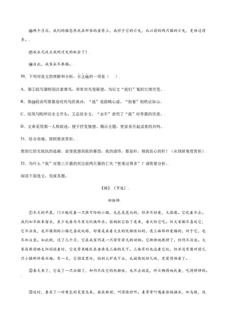 第16课猫(提升训练)(原卷版)_初中全科电子版试卷练习试题_语文_7上初中部编版语文练习、试卷_部编语文七年级上课时练习（048份）
