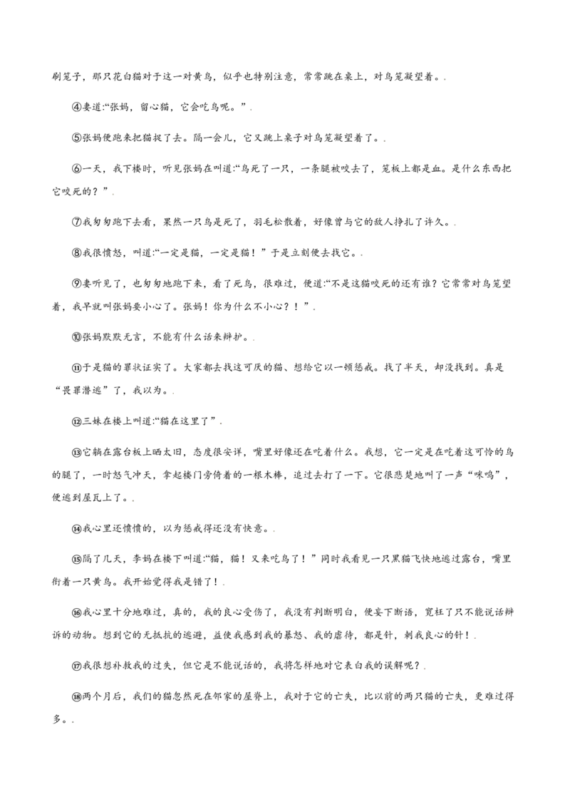 第16课猫(提升训练)(原卷版)_初中全科电子版试卷练习试题_语文_7上初中部编版语文练习、试卷_部编语文七年级上课时练习（048份）