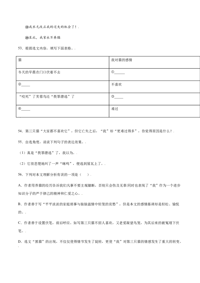 第16课猫(提升训练)(原卷版)_初中全科电子版试卷练习试题_语文_7上初中部编版语文练习、试卷_部编语文七年级上课时练习（048份）