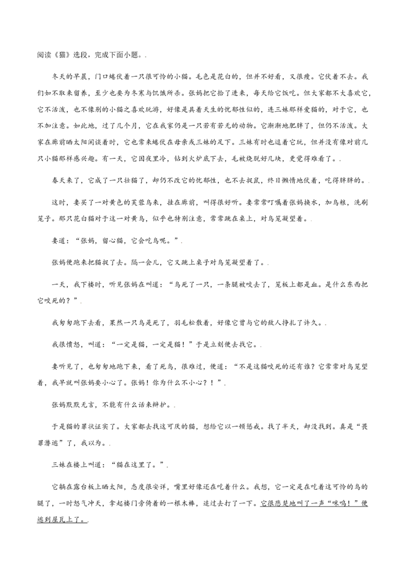 第16课猫(提升训练)(原卷版)_初中全科电子版试卷练习试题_语文_7上初中部编版语文练习、试卷_部编语文七年级上课时练习（048份）