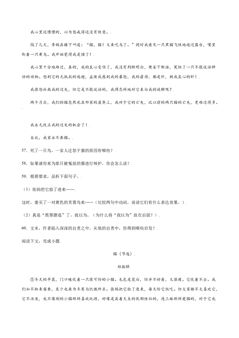 第16课猫(提升训练)(原卷版)_初中全科电子版试卷练习试题_语文_7上初中部编版语文练习、试卷_部编语文七年级上课时练习（048份）
