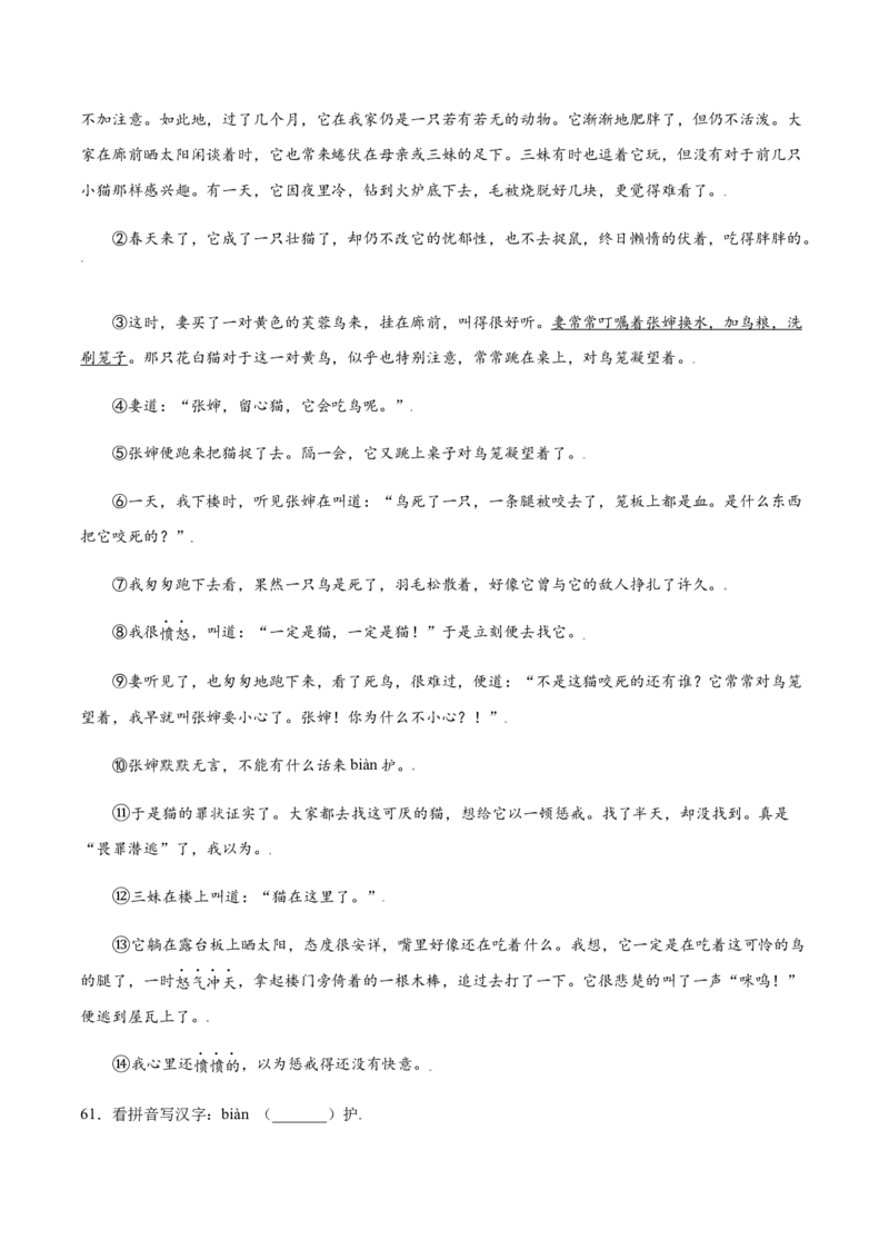 第16课猫(提升训练)(原卷版)_初中全科电子版试卷练习试题_语文_7上初中部编版语文练习、试卷_部编语文七年级上课时练习（048份）