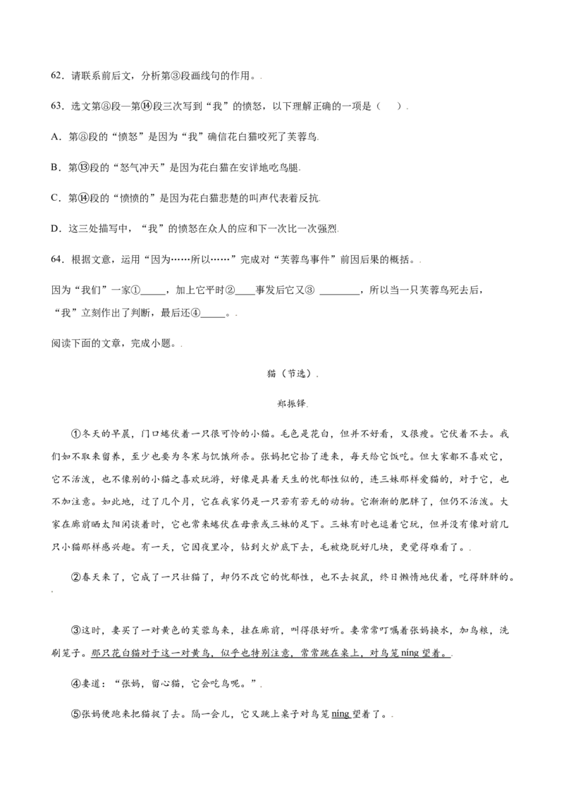 第16课猫(提升训练)(原卷版)_初中全科电子版试卷练习试题_语文_7上初中部编版语文练习、试卷_部编语文七年级上课时练习（048份）