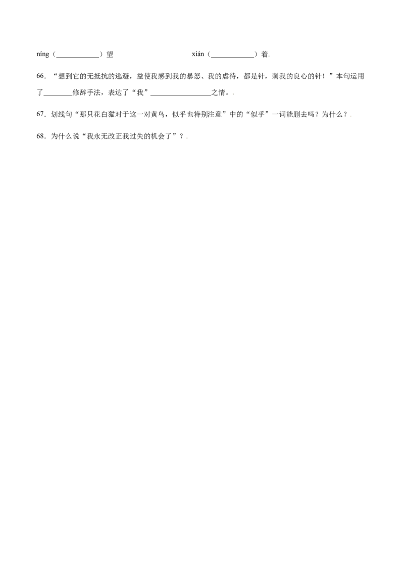 第16课猫(提升训练)(原卷版)_初中全科电子版试卷练习试题_语文_7上初中部编版语文练习、试卷_部编语文七年级上课时练习（048份）