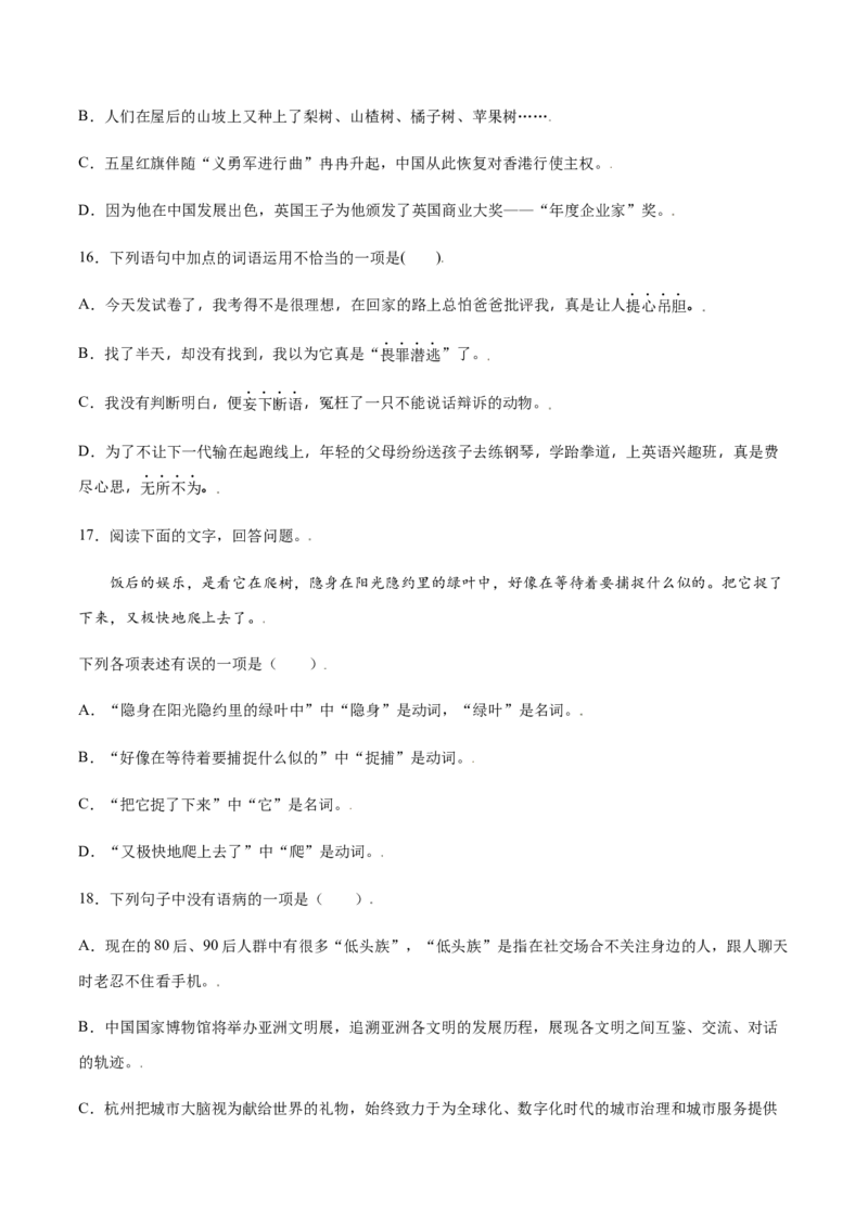 第16课猫(提升训练)(原卷版)_初中全科电子版试卷练习试题_语文_7上初中部编版语文练习、试卷_部编语文七年级上课时练习（048份）