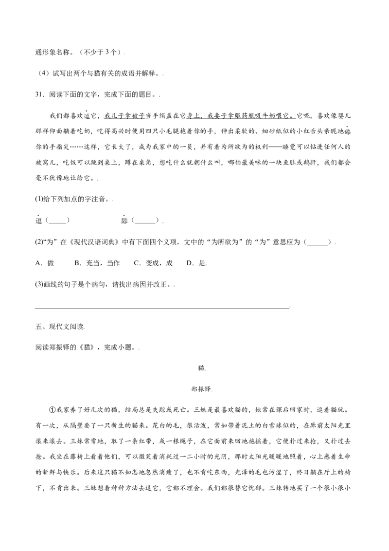第16课猫(提升训练)(原卷版)_初中全科电子版试卷练习试题_语文_7上初中部编版语文练习、试卷_部编语文七年级上课时练习（048份）