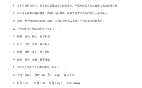 第16课猫(提升训练)(原卷版)_初中全科电子版试卷练习试题_语文_7上初中部编版语文练习、试卷_部编语文七年级上课时练习（048份）